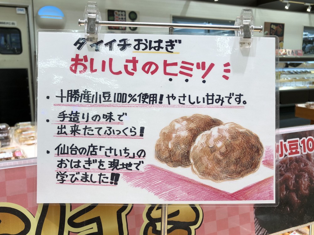 最近のマダムの間ではダイイチのおはぎがブームのようだ