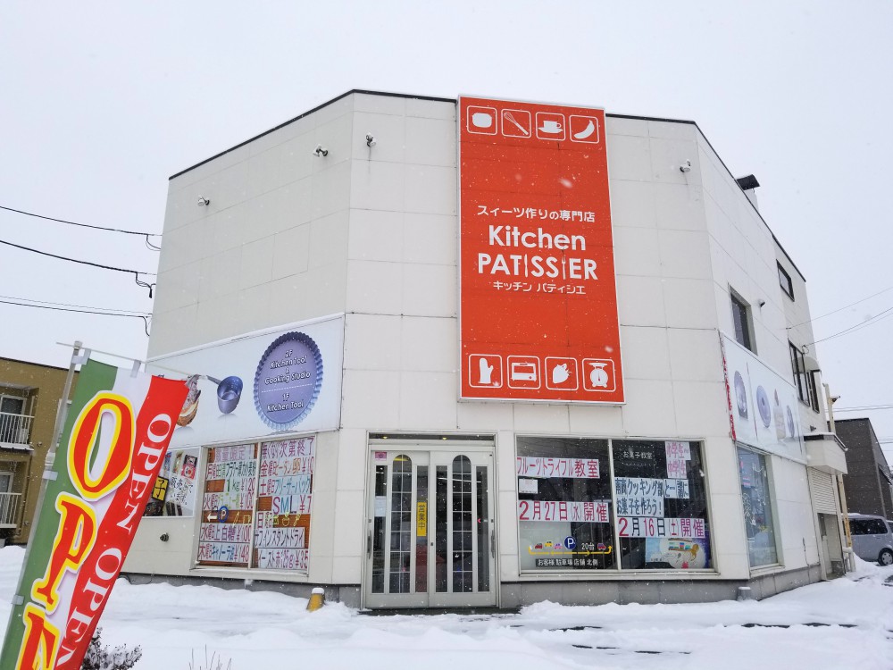 バレンタイン手作りするならココ パン お菓子用品専門店 キッチンパティシエ 帯広市 公式 トカチニッチ