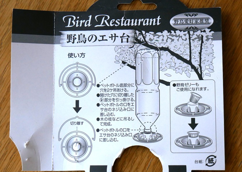 野鳥を飼う 庭にバードレストランを設置した話 公式 トカチニッチ