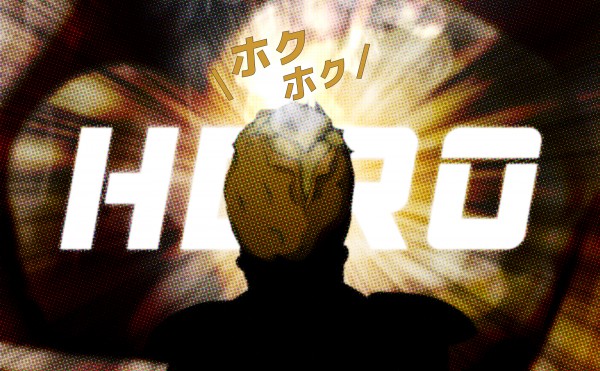 『ヒーロー』をつくったょ / 02.エフエム・オビヒーロー「ジャガッ」!